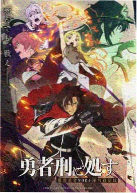 世纪末的魔术师 剧场版海报